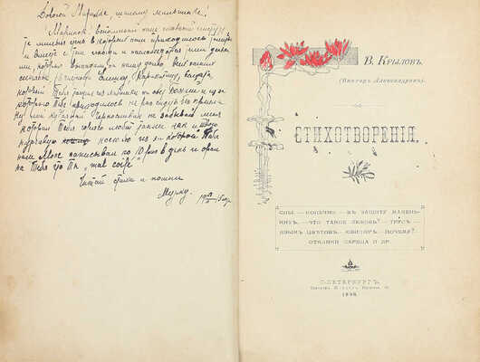 Крылов В.А. Стихотворения. СПб.: Тип. Г. Шредера, 1898.